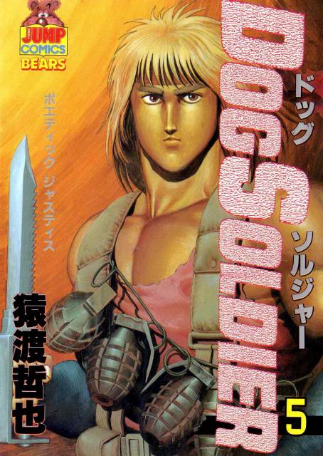 Dog Soldier #1 - Vol. 1 (Issue)