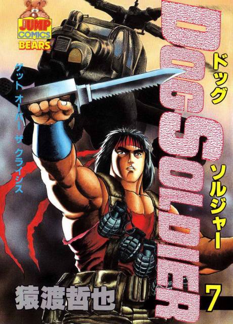 Dog Soldier #1 - Vol. 1 (Issue)