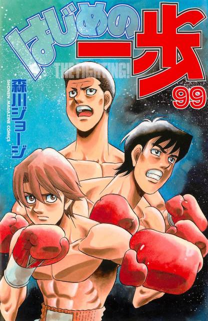 Makunouchi Ippo Comics Hajime no Ippo Vol.100 Limited Edition Included  Pro