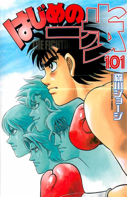 Hajime No Ippo #115  Manga, Manga covers, Manga to read