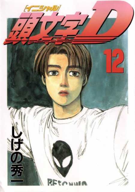 Initial D 12 Vol 12 Issue