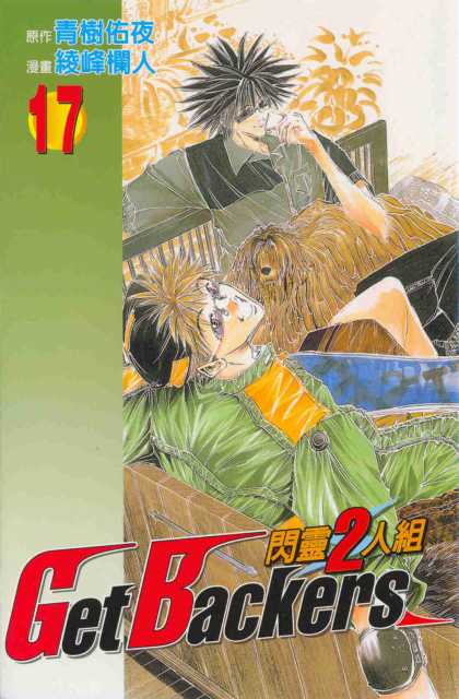 GetBackers chapter 2 Manga recap. #manga #comic #comics #anime #recomm
