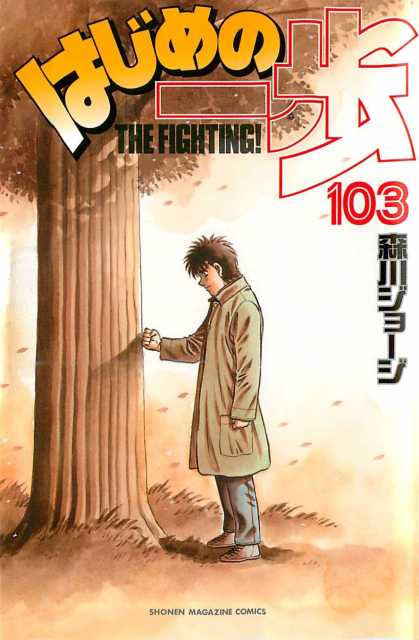 Makunouchi Ippo Comics Hajime no Ippo Vol.100 Limited Edition Included  Pro
