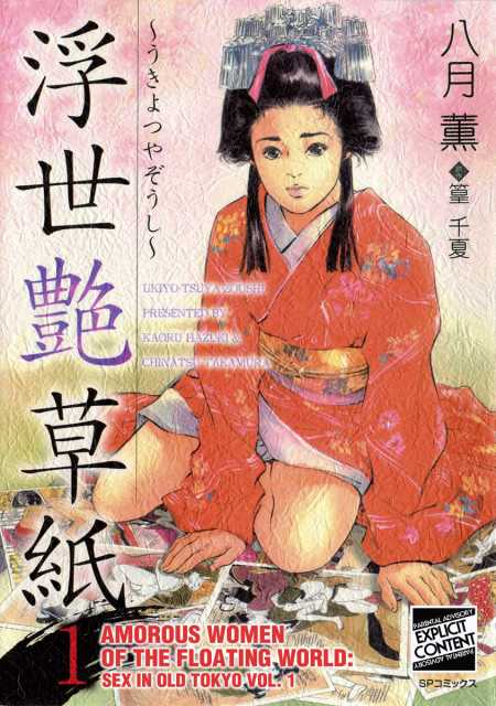 Amorous Women of the Floating World: Sex in Old Tokyo