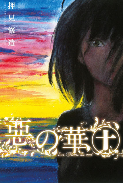 Final Thoughts: Aku no Hana Volume Five