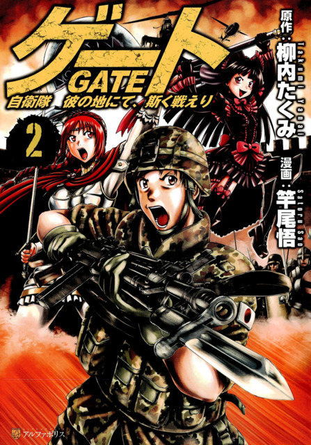 Gate - Jietai Kare no Chi nite, Kaku Tatakeri (Volume) - Comic Vine