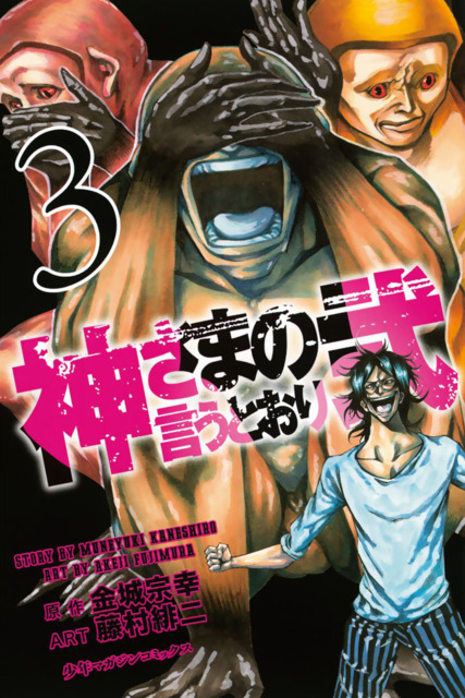 Kami-sama no Iu Toori (Volume) - Comic Vine