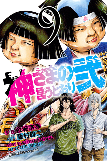 Kami-sama no Iu Toori (Volume) - Comic Vine