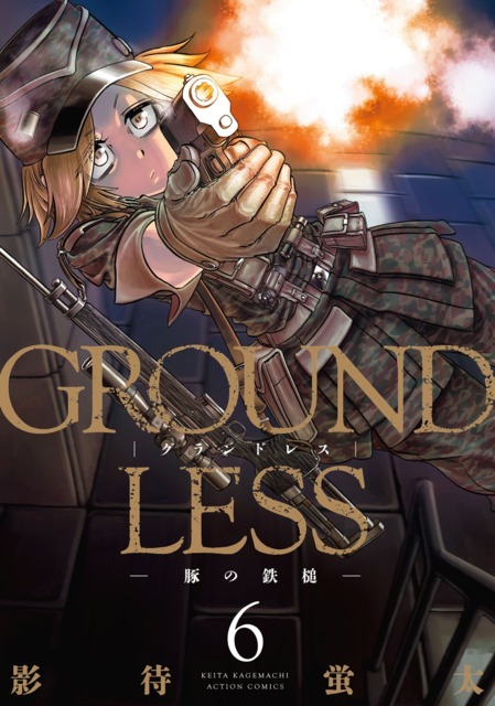 Groundless: Sekigan no Sogekihei (Volume) - Comic Vine