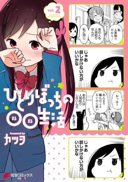 Hitoribocchi no OO Seikatsu (Volume) - Comic Vine