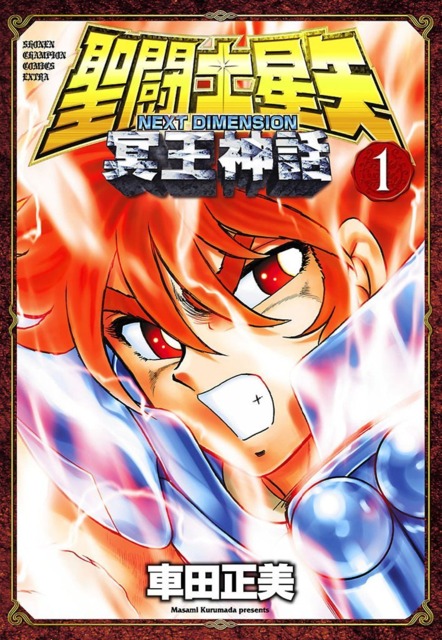 Saint Seiya: Next Dimension - Meiō Shinwa (Volume) - Comic Vine
