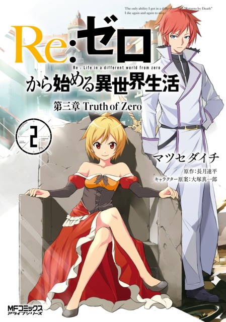 Re:Zero kara Hajimeru Isekai Seikatsu' Gets Third Anime Season