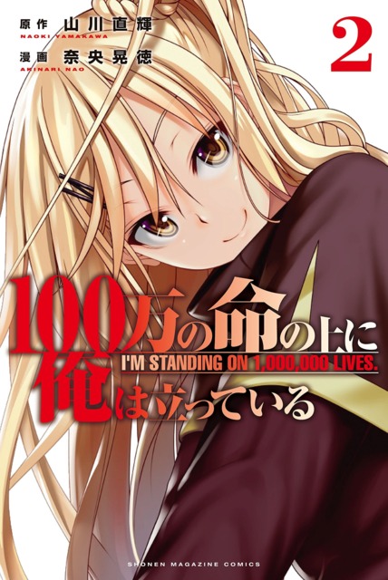 100-man no Inochi no Ue ni Ore wa Tatte Iru #3 - Vol. 3 (Issue)