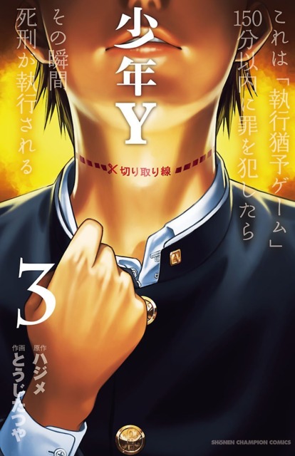 Shounen Y Volume Comic Vine