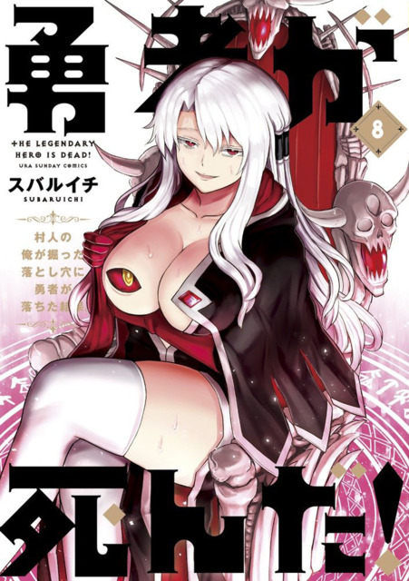 Yuusha ga Shinda!: Murabito no Ore ga Hotta Otoshiana ni Yuusha ga Ochita  Kekka. #7 - Vol. 7 (Issue)