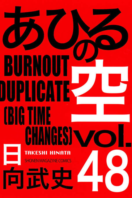 Burnout Duplicate [Big Time Changes]