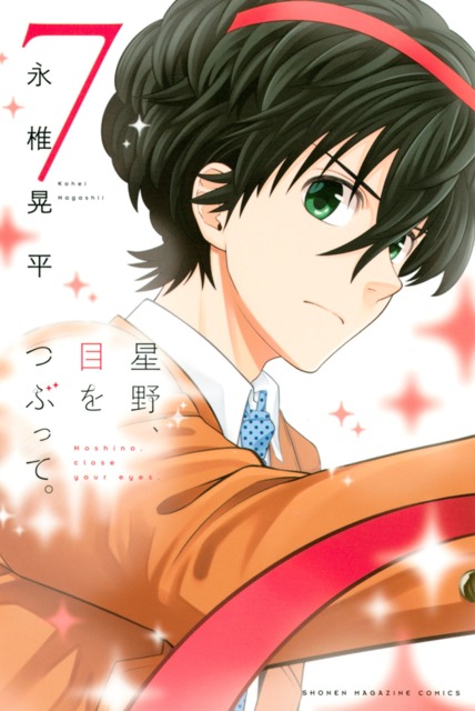 Hoshino Me O Tsubutte 8 Vol 8 Issue