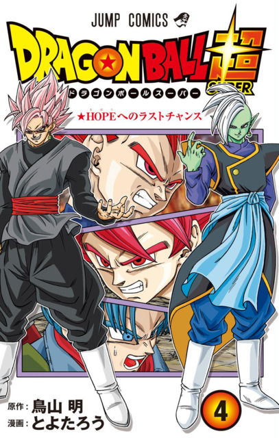 Dragon Ball Super #22 - Saikyō no Shitei (Issue)