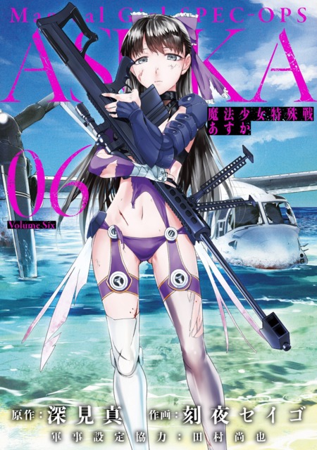 Mahou Shoujo Tokushuusen Asuka #7 - Volume Seven (Issue)