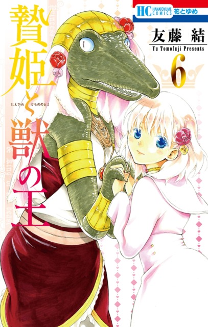 Niehime to Kemono no Ou #7 - Vol. 7 (Issue)
