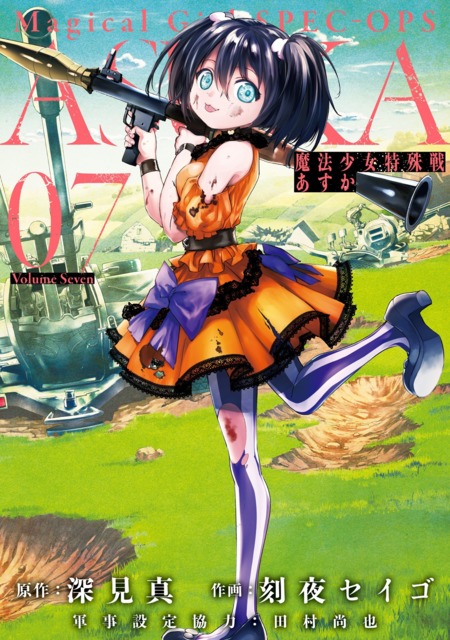 Mahou Shoujo Tokushuusen Asuka #6 - Volume Six (Issue)