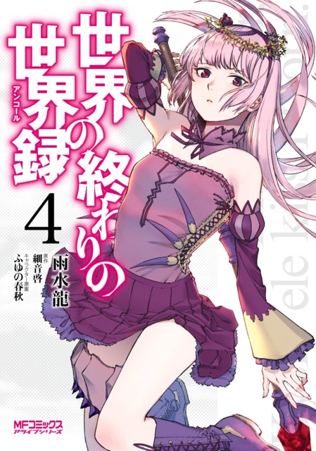 Sekai no Owari no Encore #5 - Vol. 5 (Issue)