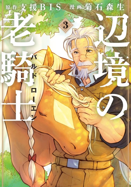Henkyou No Roukishi Bard Loen 6 Vol 6 Issue
