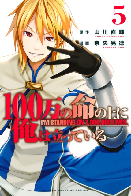 100-man no Inochi no Ue ni Ore wa Tatte Iru #3 - Vol. 3 (Issue)