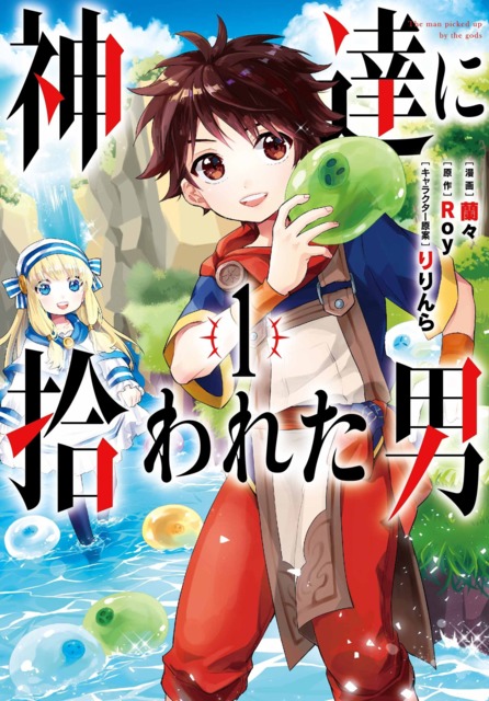 Kamitachi ni Hirowareta Otoko #4 - Vol. 4 (Issue)