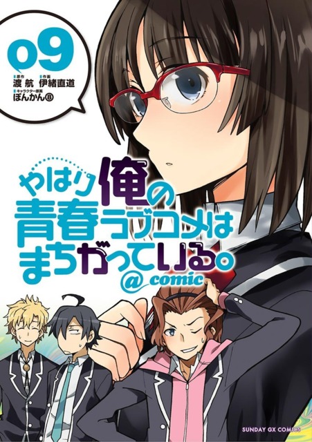 Manga VO Yahari Ore no Seishun Rabukome ha Machigatte Iru. @Comic jp Vol.21  ( IO Naomichi WATARI Wataru ) やはり俺の青春ラブコメはまちがっている。＠ｃｏｍｉｃ - Manga news