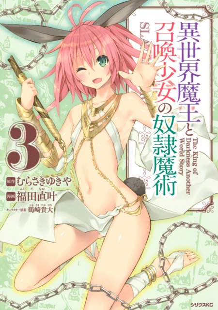 Isekai Maou to Shoukan Shoujo Dorei Majutsu #1 - Vol. 1 (Issue)