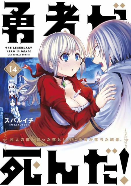 Yuusha ga Shinda!: Murabito no Ore ga Hotta Otoshiana ni Yuusha ga Ochita  Kekka. #13 - Vol. 13 (Issue)
