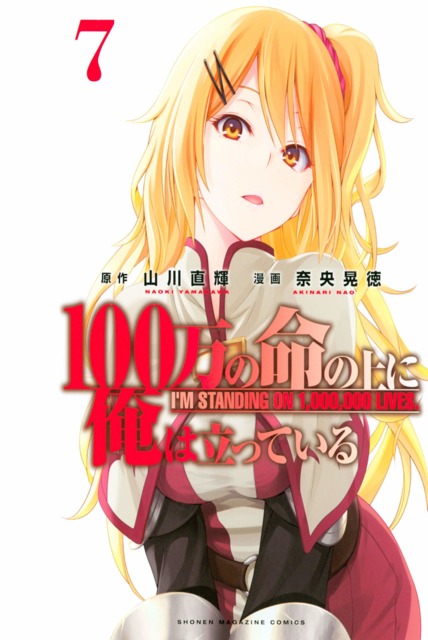 100-man no Inochi no Ue ni Ore wa Tatte Iru #4 - Vol. 4 (Issue)