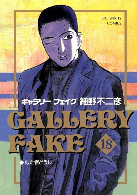 Gallery Fake 35 Volume 35 Issue