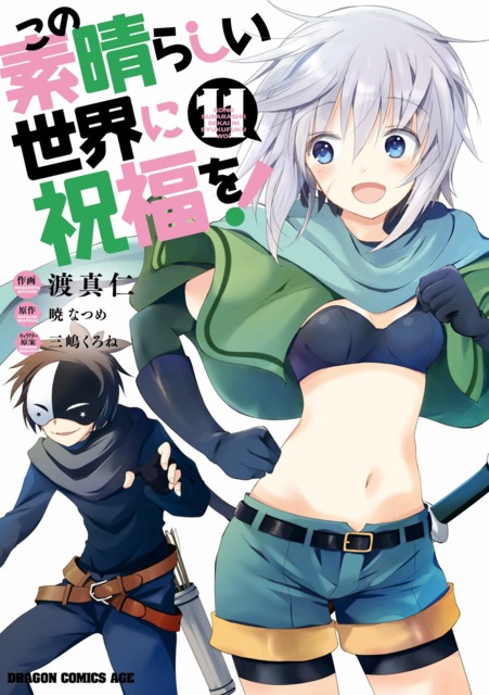 Kono Subarashii Sekai ni Shukufuku wo! (Volume) - Comic Vine