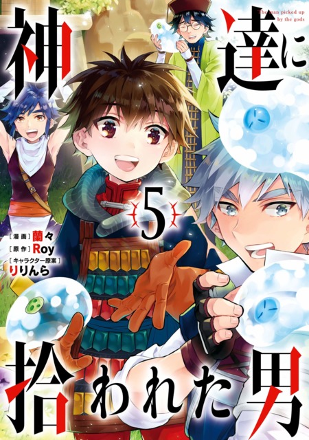Kamitachi ni Hirowareta Otoko #4 - Vol. 4 (Issue)