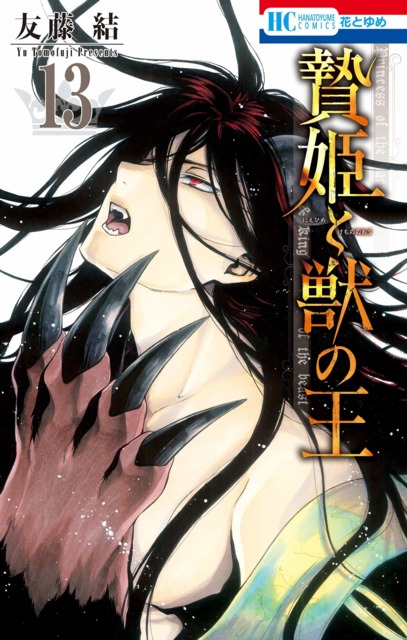 Niehime to Kemono no Ou - Related Comics, Information, Comments