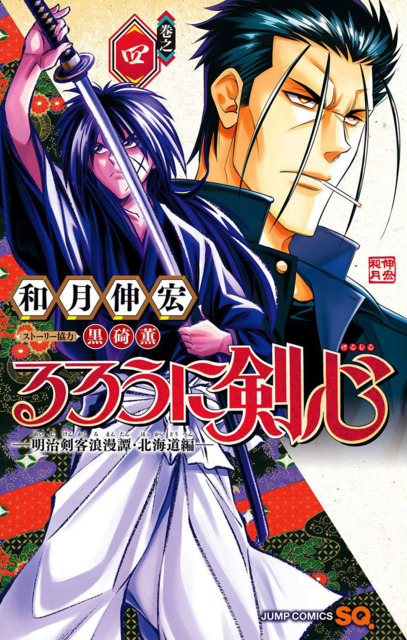 Rurouni Kenshin: The Hokkaido Arc - Wikipedia