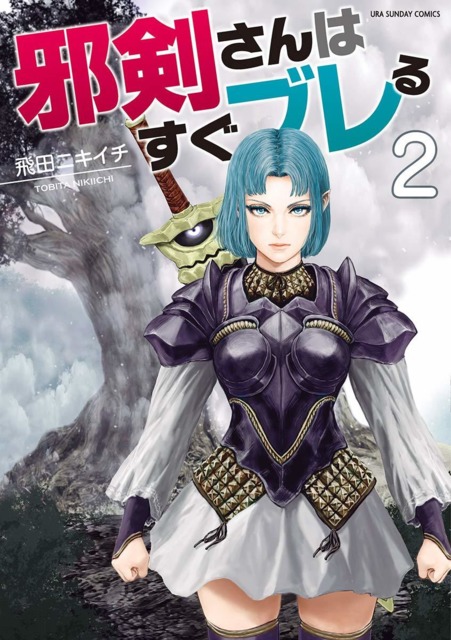 Jyaken San Wa Sugu Bureru 2 Vol 2 Issue