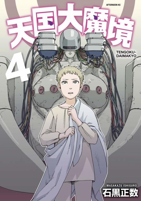 Tengoku Daimakyo (Volume) - Comic Vine