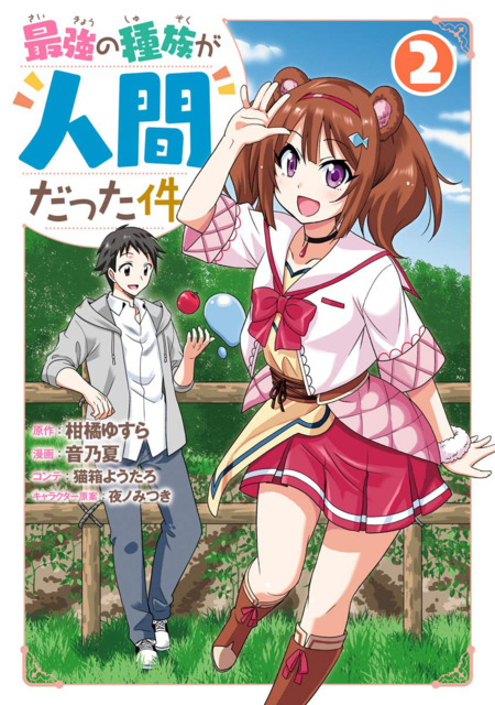 Saikyō no Shuzoku ga Ningen Datta Ken #1 - Vol. 1 (Issue)