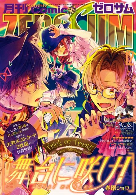 Monthly Comic Zero Sum Volume Comic Vine