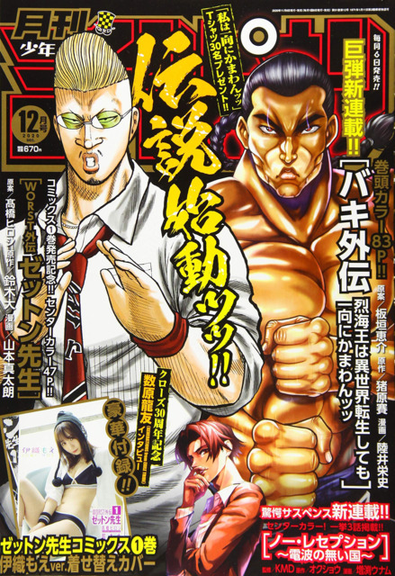 Monthly Shonen Champion 12 Issue