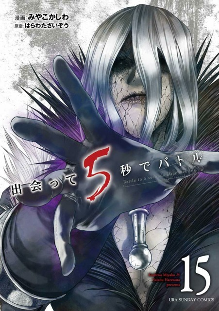 Deatte 5 Byou De Battle Poster for Sale by designhamza
