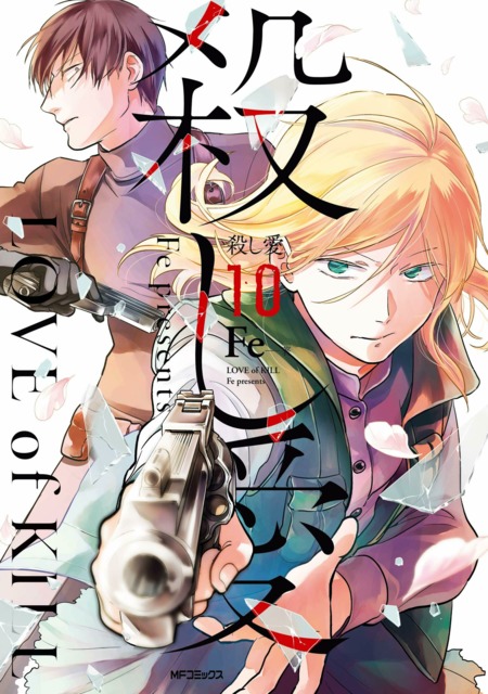 Koroshi Ai (Volume) - Comic Vine