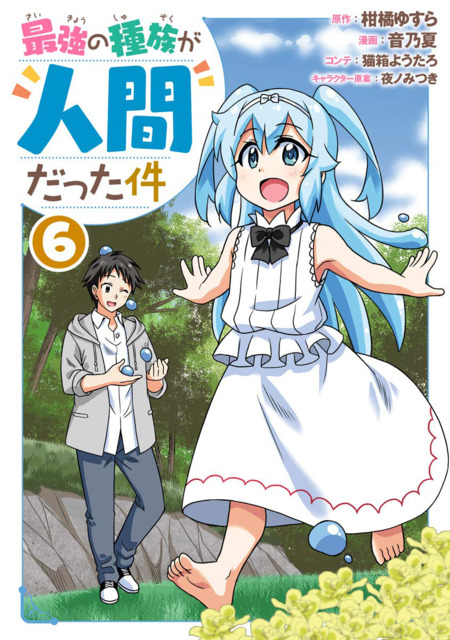 Japanese Manga Comic Book SAIKYOU NO SHUZOKU GA NINGEN DATTA KEN 1