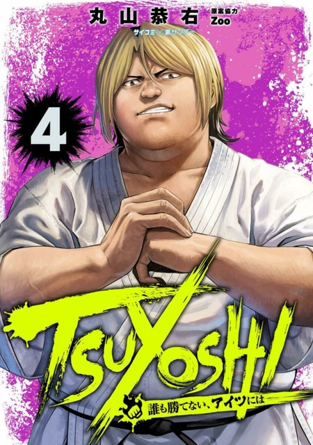 Tsuyoshi 5 Volume 5 Issue