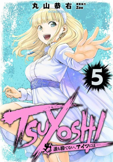 Tsuyoshi 5 Volume 5 Issue