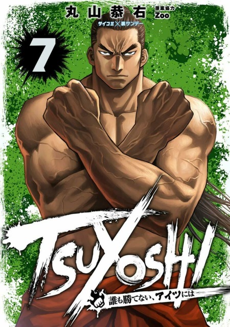 Tsuyoshi 5 Volume 5 Issue