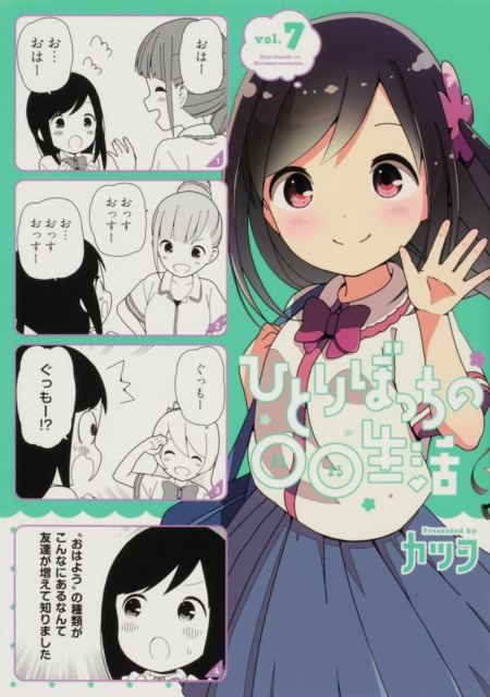 Hitoribocchi no OO Seikatsu (Volume) - Comic Vine
